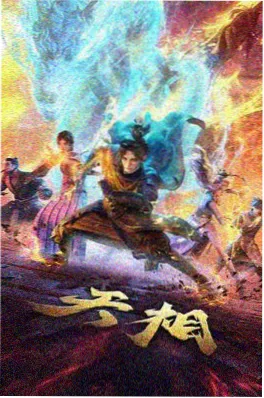 热血动漫赤羽战纪全集在线观看